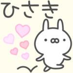 伝えるうさぎひさき専用