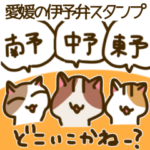 福こいこい！福猫の方言スタンプ