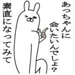 あっちゃんが使う面白名前スタンプ