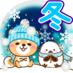 大人のための柴犬動くクリスマスと冬