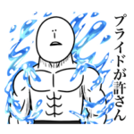 いつか言いたいセリフ（水の能力者）