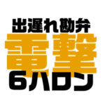 競馬用スタンプver.2.1