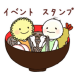 動く♪毎年使えるイベントスタンプ