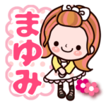 名前スタンプ タメ語 敬語