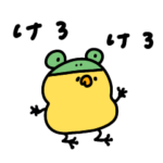 使いやすいへんてこなヒヨコ④