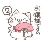 お嬢様にゃんこスタンプ２