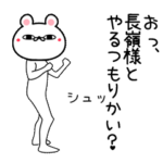 長嶺専用よく動く面白なまえスタンプ