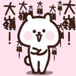 大嶺さん❤️愛されベア❤️