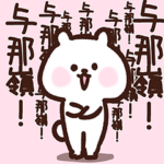 与那嶺さん❤️愛されベア❤️