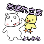 よしみねさん用。気軽な日常会話 かばくま