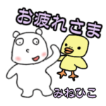 みねひこさん用。気軽な日常会話 かばくま