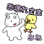 みねさん用。気軽な日常会話 かばくま