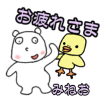 みねおさん用。気軽な日常会話 かばくま