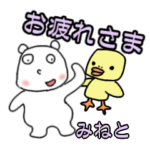 みねとさん用。気軽な日常会話 かばくま