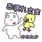 みねたかさん用。気軽な日常会話 かばくま