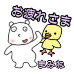 まみねさん用。気軽な日常会話 かばくま