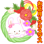 クリスマス&お正月（2023年卯年）スタンプ