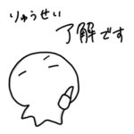 りゅうせい / RYUSEI / 流星