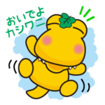 おいでよ！カシワニ！2