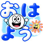 動く♡元気なデカ文字