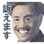 法律で現実を生き抜く偉人