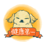 犬康生活