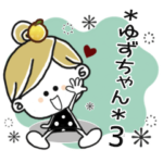 ＊ゆずちゃん＊3