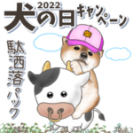 柴犬さんの〈犬の日スタンプ〉