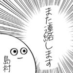 島村のシンプル敬語スタンプ