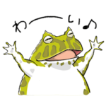 かえる愛が止まらない