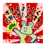 毎年使えるスタンプ