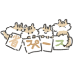 ゆるふわシマリス / 秋 