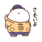 デブくま（冬のはじまり）