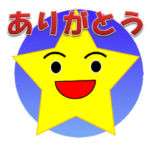 星のスタンプ（日本）