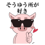 褒めるぶたろー。