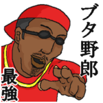 専用スタンプだYO～