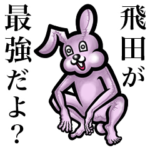 毎日つかえるよ！