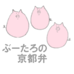 ぶたのぶーたろ 
