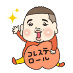 コレステロールたくやさん vol.3.0