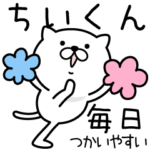 あおいぷん★ちいくん★専用☆毎日ねこ