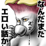 表情全開13-15 キノコ ver.7 学生向け