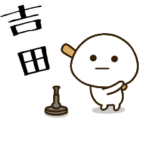 だいふくまる ✖︎ 吉田さんの野球。