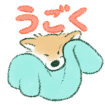 うごくもなかスタンプ