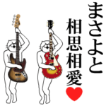 に送るバンド.音楽人専用