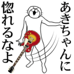 バンド.音楽人専用スタンプ