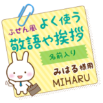 みはる様用★うさぎの丁寧敬語ふせん風!