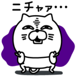 ねこたまっしぐら陰キャ根暗コミュ障