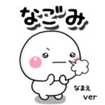 無難な専用しろまる相槌