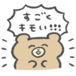 キモいなと思った時使うスタンプ