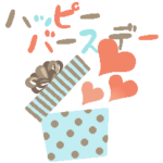 誕生日おめでとう